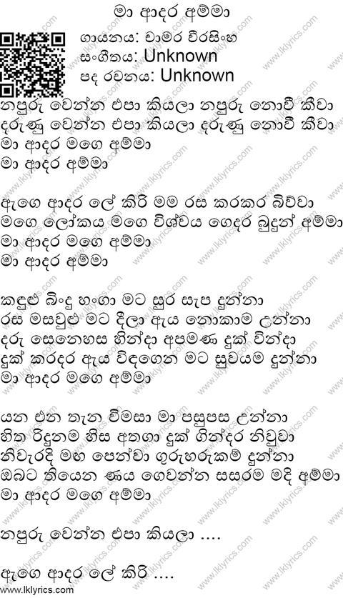 Mage Amma Lyrics